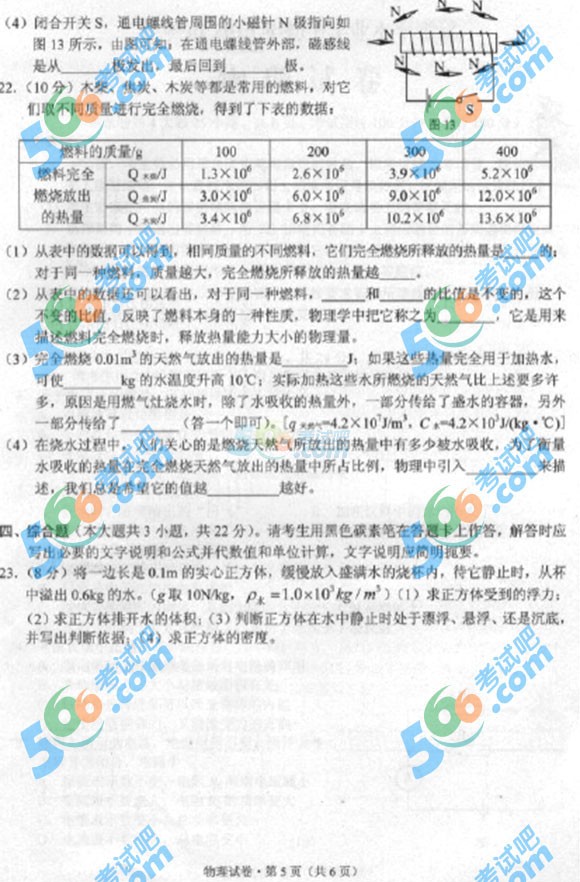 2015年云南昆明中考物理試題