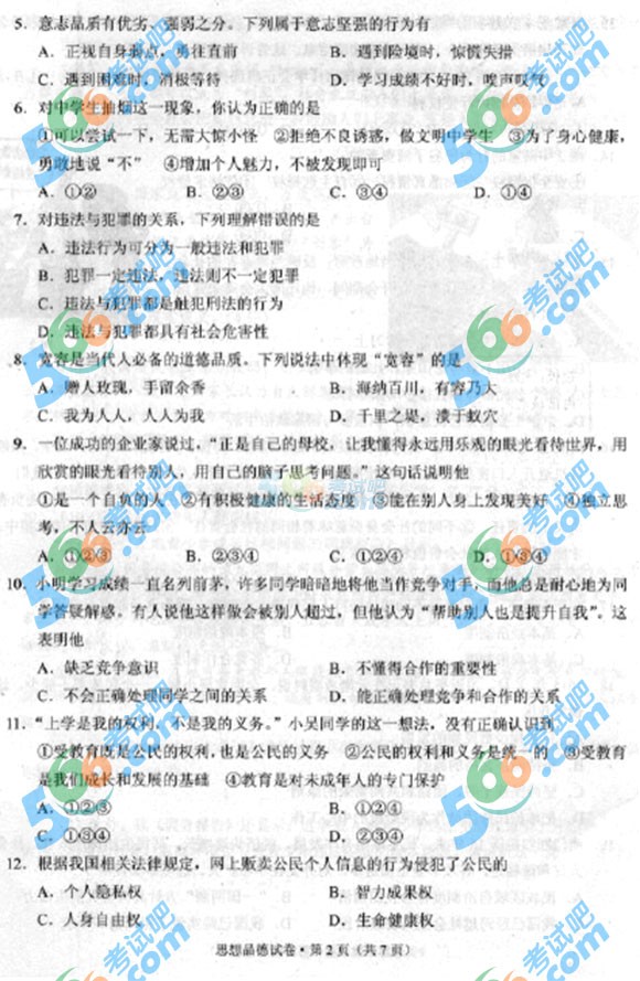 2015年云南昆明中考政治試題