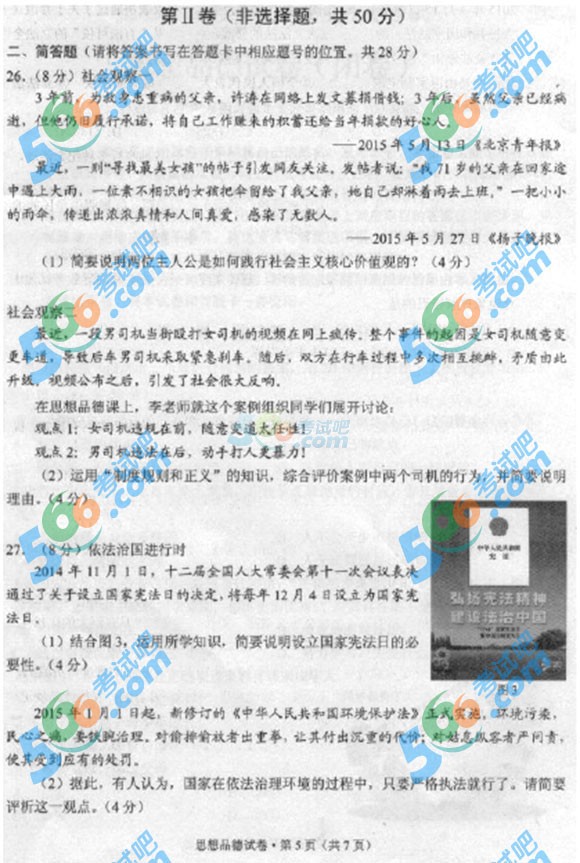 2015年云南昆明中考思想品德試題