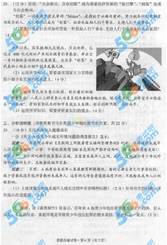 2015年云南昆明中考思想品德試題