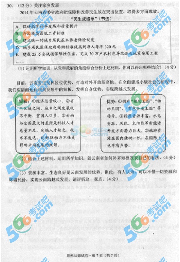 2015年云南昆明中考思想品德試題