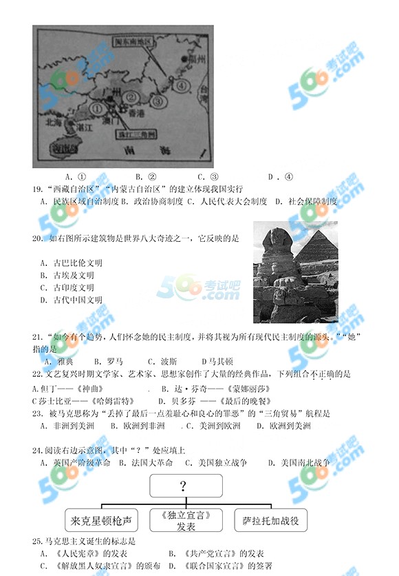2015年福建廈門中考?xì)v史試題
