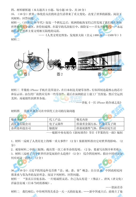2015年福建廈門中考?xì)v史試題