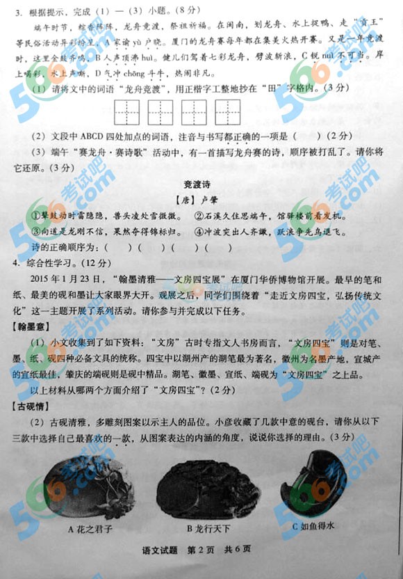 2015年福建廈門中考語文試題
