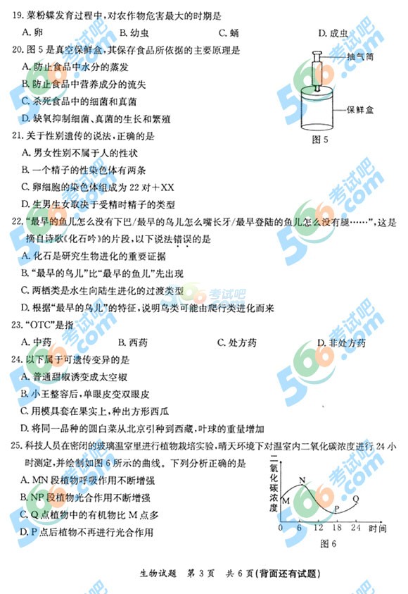 2015年福建漳州中考生物試題及答案