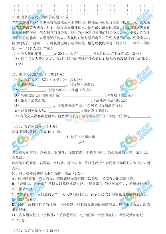 2015年新疆中考語文試題