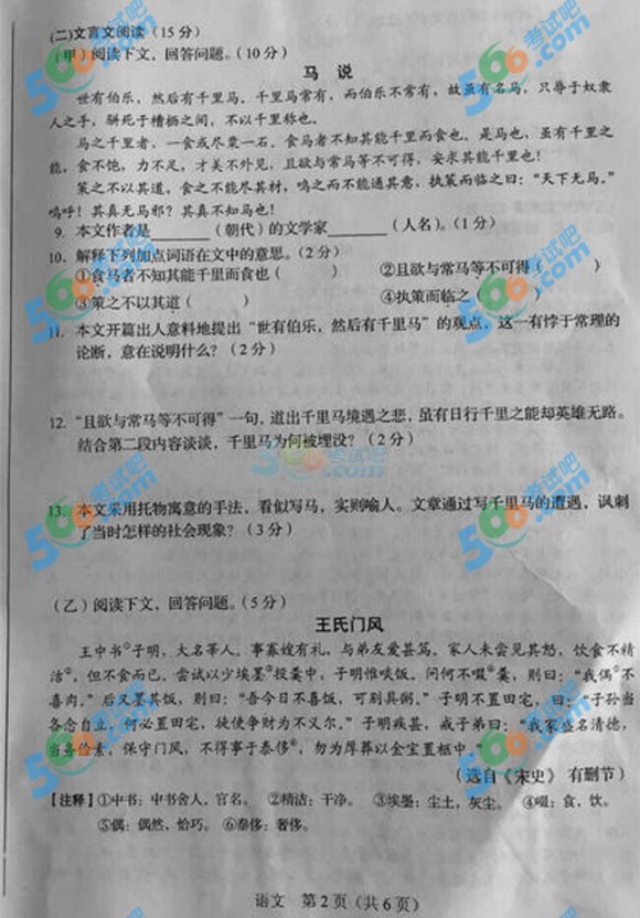2015年吉林長(zhǎng)春中考語(yǔ)文試題