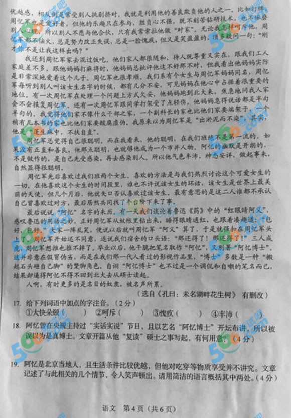 2015年吉林長春中考語文試題