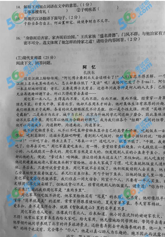 2015年吉林長春中考語文試題