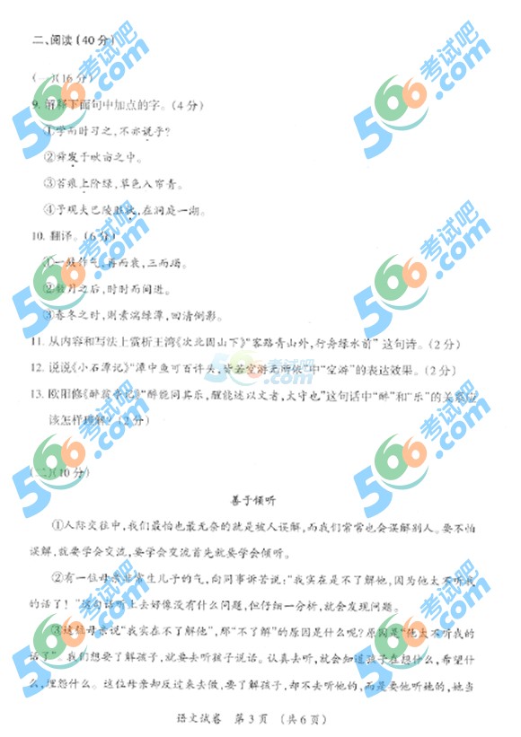 2015年寧夏中考語(yǔ)文試題及答案