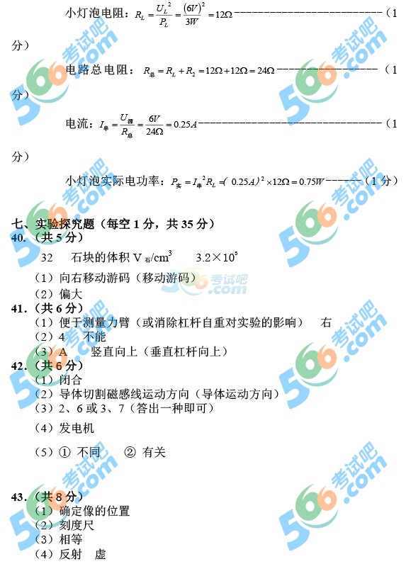 2015年遼寧丹東中考理綜試題及答案