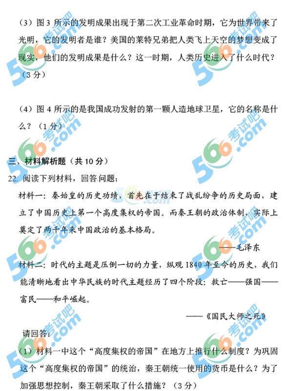 2015年遼寧營(yíng)口中考?xì)v史試題及答案