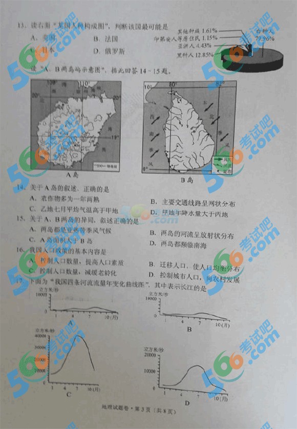 2015年云南中考地理試題及答案