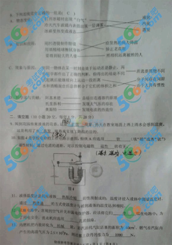 2015年云南曲靖中考物理試題及答案