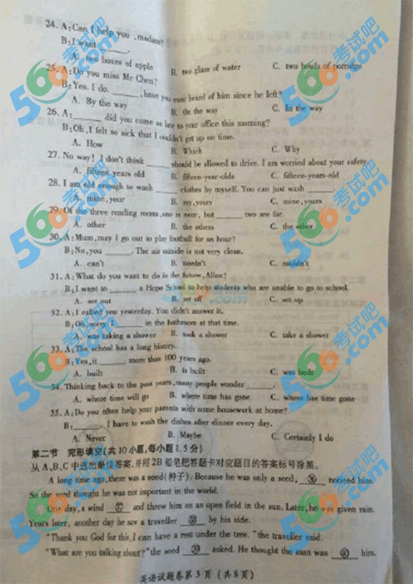 2015年貴州遵義中考英語試題