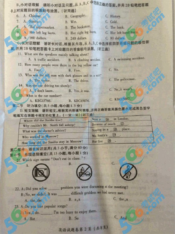 2015年貴州遵義中考英語(yǔ)試題