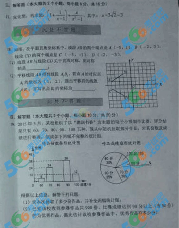 2015年遼寧錦州中考數(shù)學試題