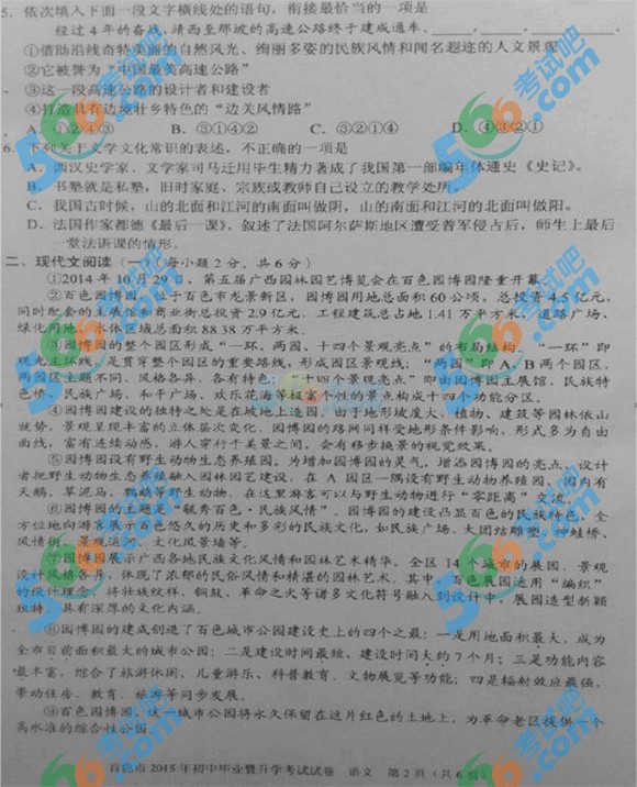 2015年廣西百色中考語文試題