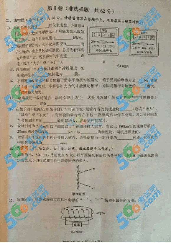 2015年廣西崇左中考物理試題
