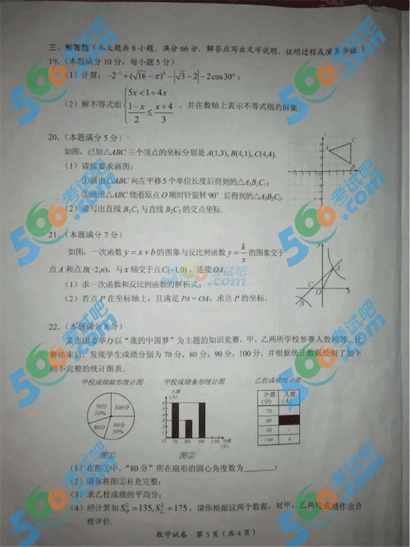 2015年廣西貴港中考數(shù)學(xué)試題