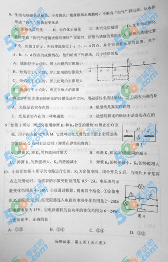 2015年廣西貴港中考物理試題