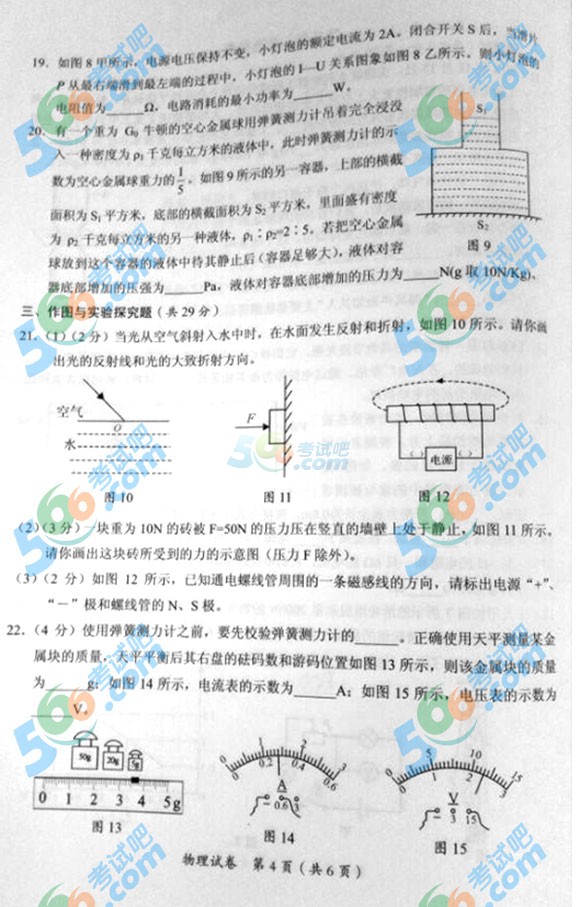 2015年廣西貴港中考物理試題