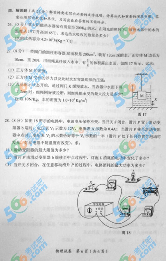 2015年廣西貴港中考物理試題
