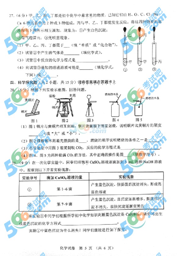 2015年廣西桂林中考化學(xué)試題