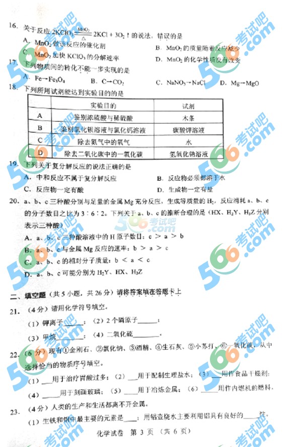 2015年廣西桂林中考化學(xué)試題