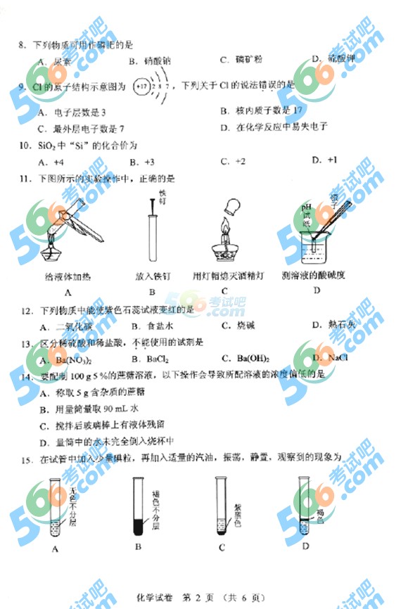 2015年廣西桂林中考化學(xué)試題