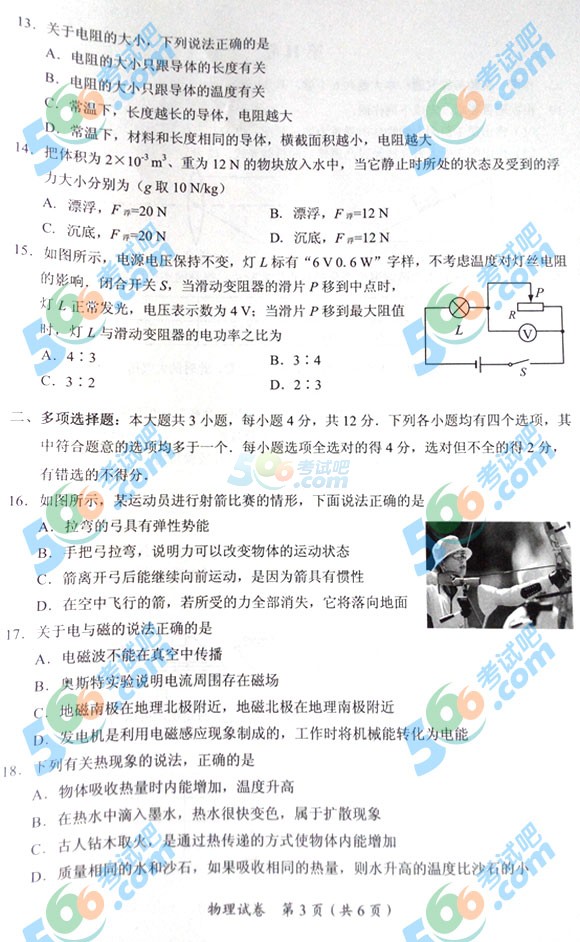 2015年廣西來(lái)賓中考物理試題