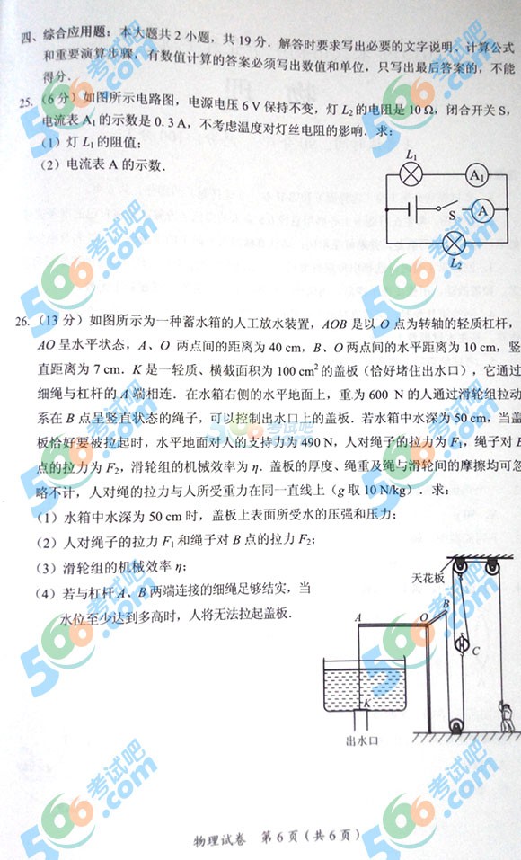 2015年廣西來賓中考物理試題