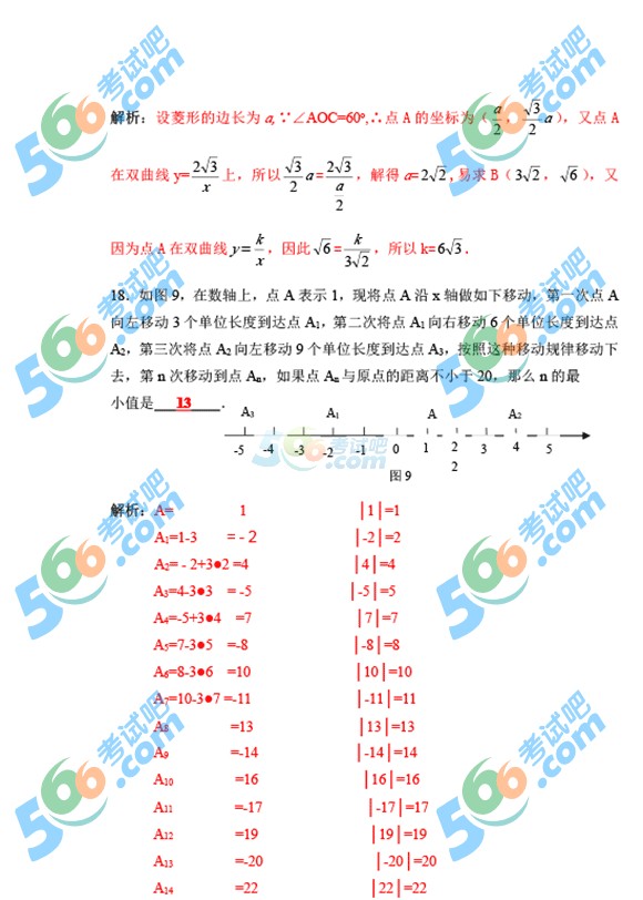 2015年廣西南寧中考數(shù)學(xué)試題及答案