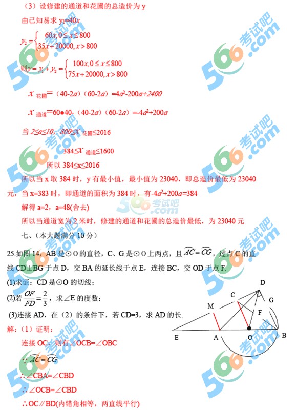 2015年廣西南寧中考數(shù)學(xué)試題及答案