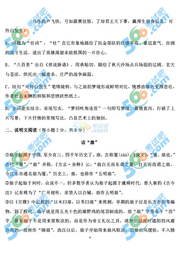 2015年廣西南寧中考語文試題