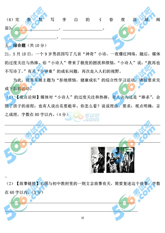 2015年廣西南寧中考語文試題