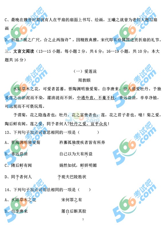 2015年廣西南寧中考語(yǔ)文試題