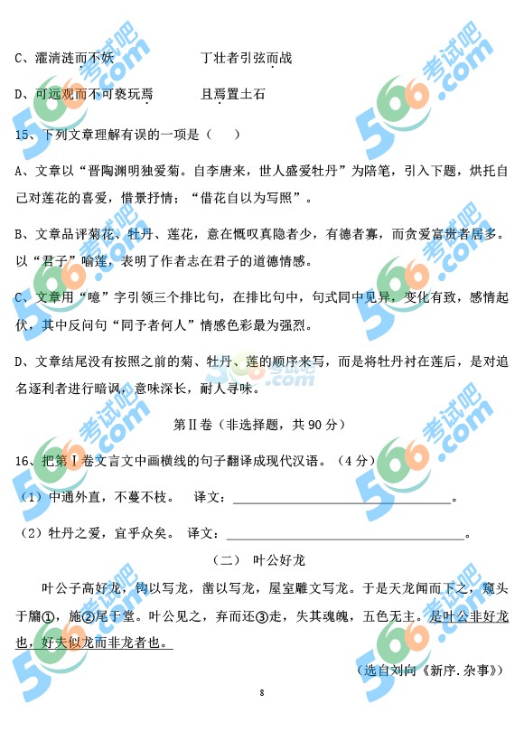 2015年廣西南寧中考語文試題