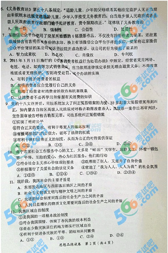 2015年廣西南寧中考政治試題