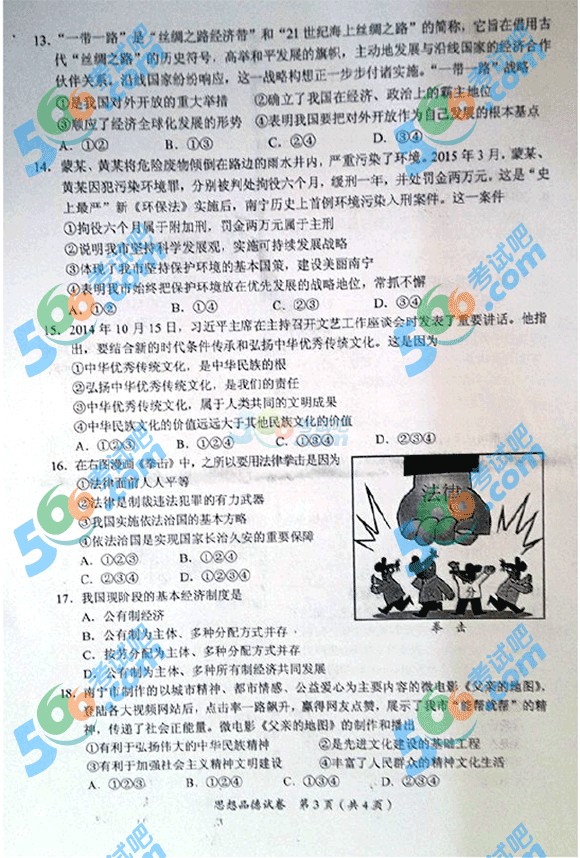 2015年廣西南寧中考政治試題