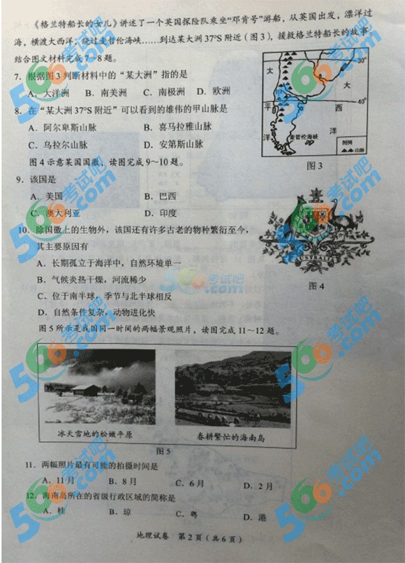 2015年廣西玉林中考地理試題