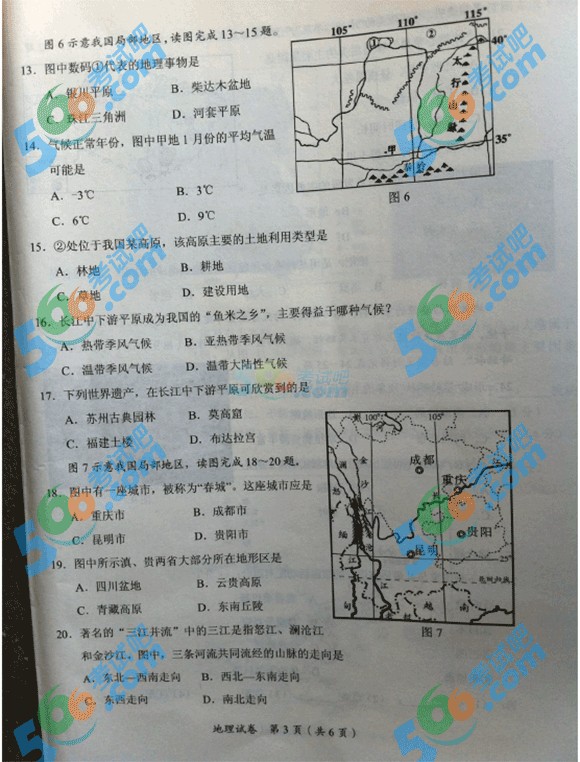 2015年廣西玉林中考地理試題