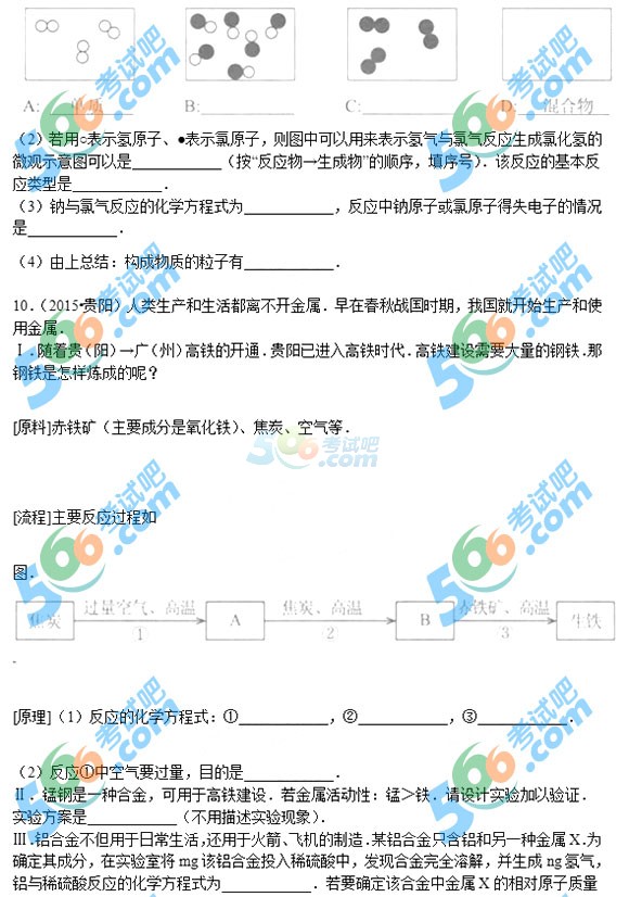 2015年貴州貴陽中考化學(xué)試題及答案