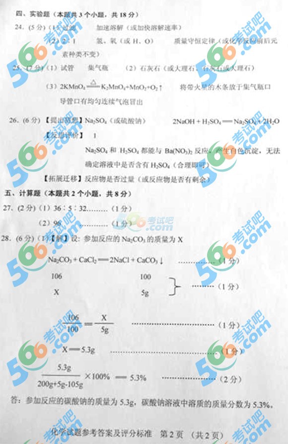 2015年遼寧本溪中考化學(xué)試題及答案