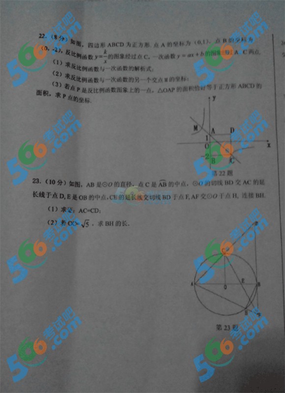 2015年內(nèi)蒙古巴彥淖爾中考數(shù)學(xué)試題