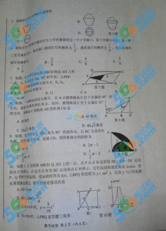 2015年內(nèi)蒙古巴彥淖爾中考數(shù)學(xué)試題