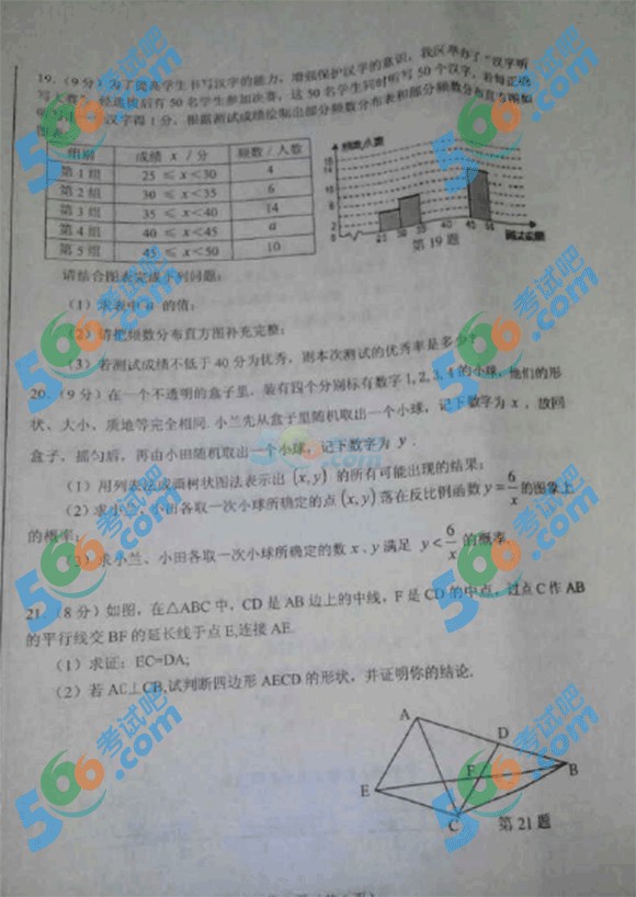 2015年內(nèi)蒙古巴彥淖爾中考數(shù)學(xué)試題