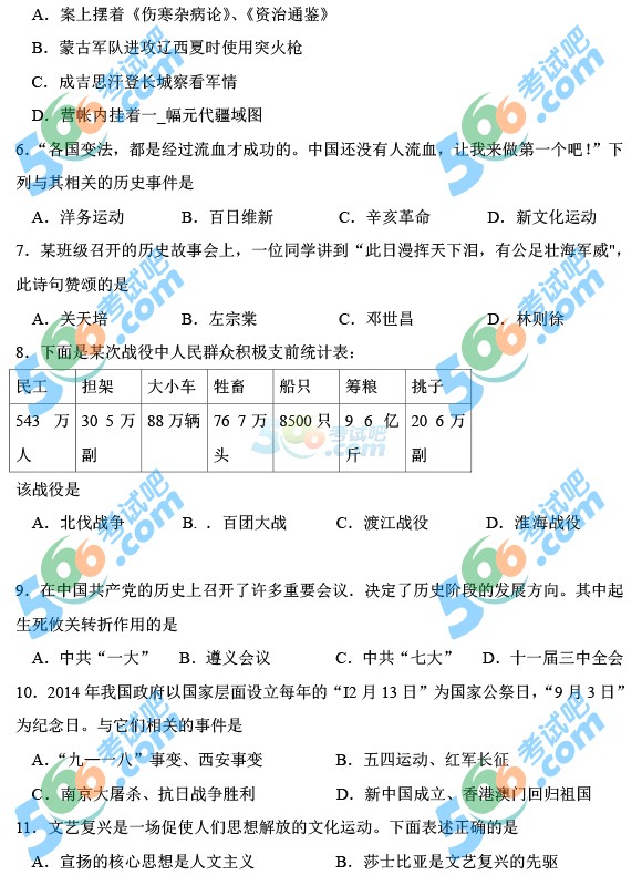 2015年內(nèi)蒙古赤峰中考?xì)v史試題及答案