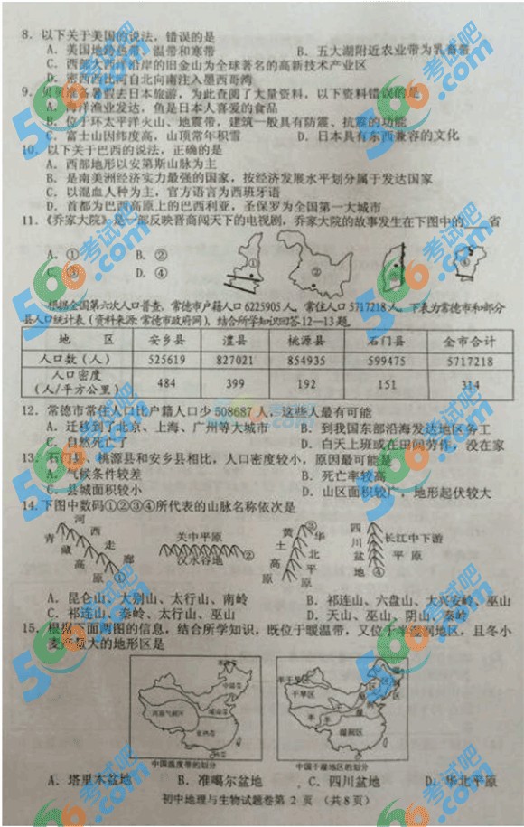 2015年湖南常德中考地理試題