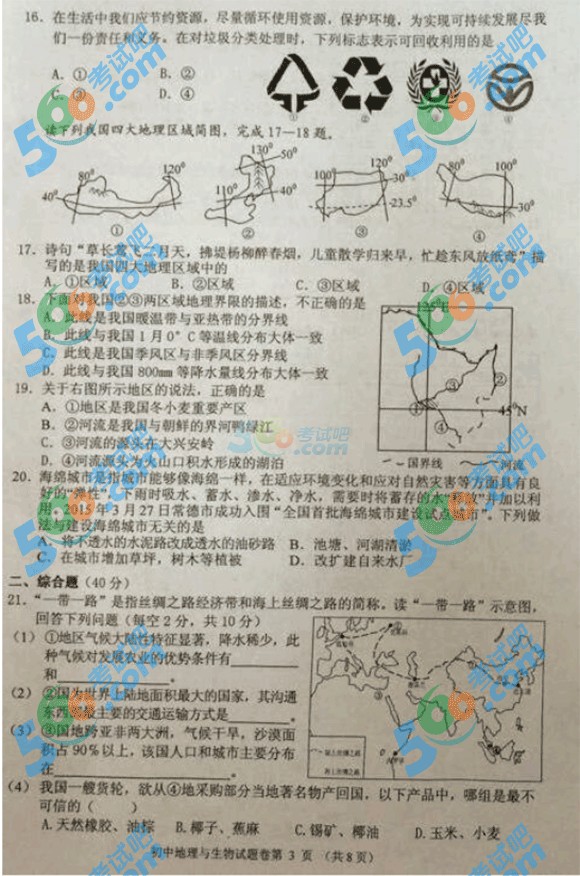 2015年湖南常德中考地理試題